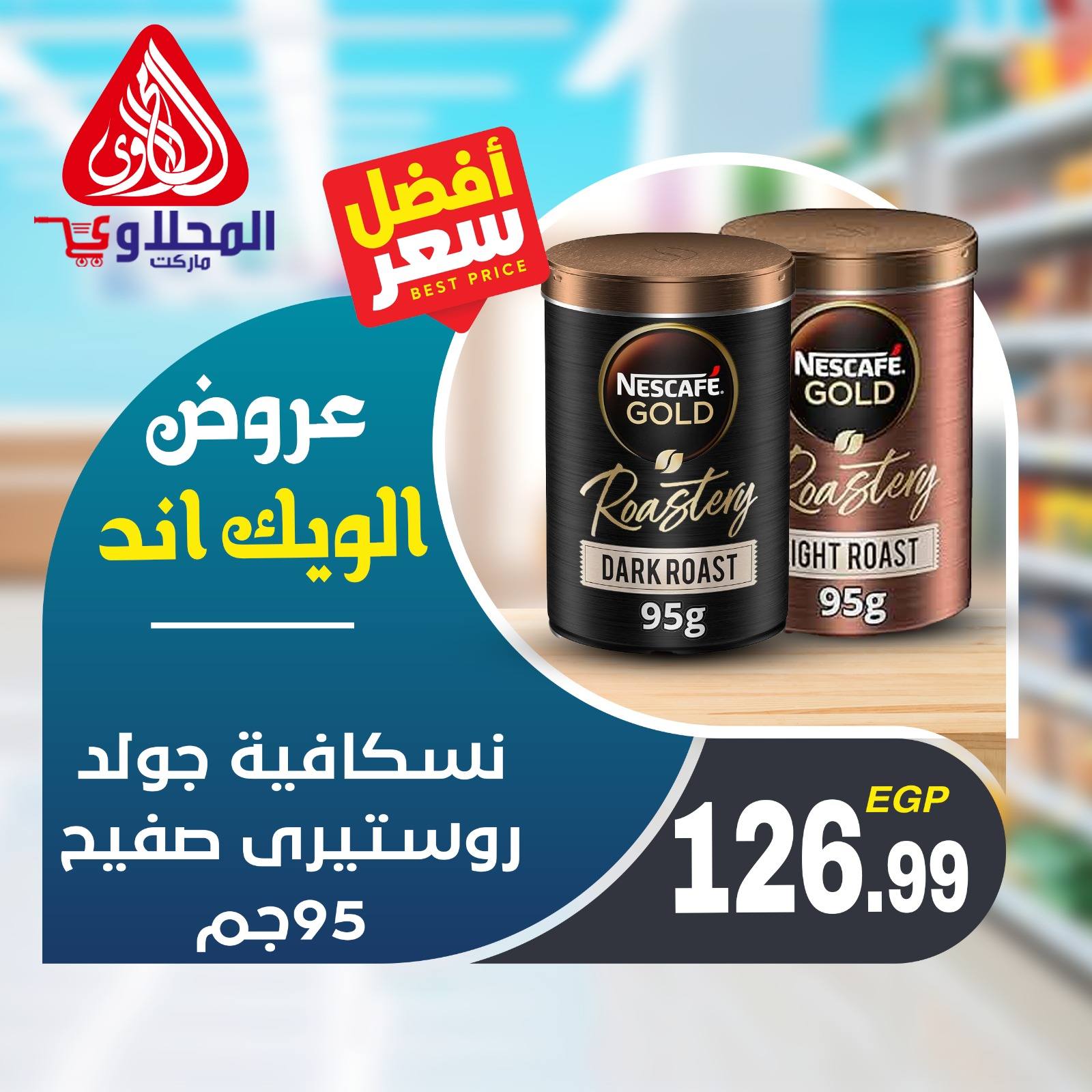 el-mahallawy offers from 20nov to 1nov 2025 عروض المحلاوي من 20 نوفمبر حتى 1 نوفمبر 2025 صفحة رقم 1